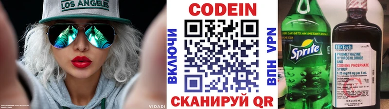 Codein напиток Lean (лин)  Купить  Сафоново 